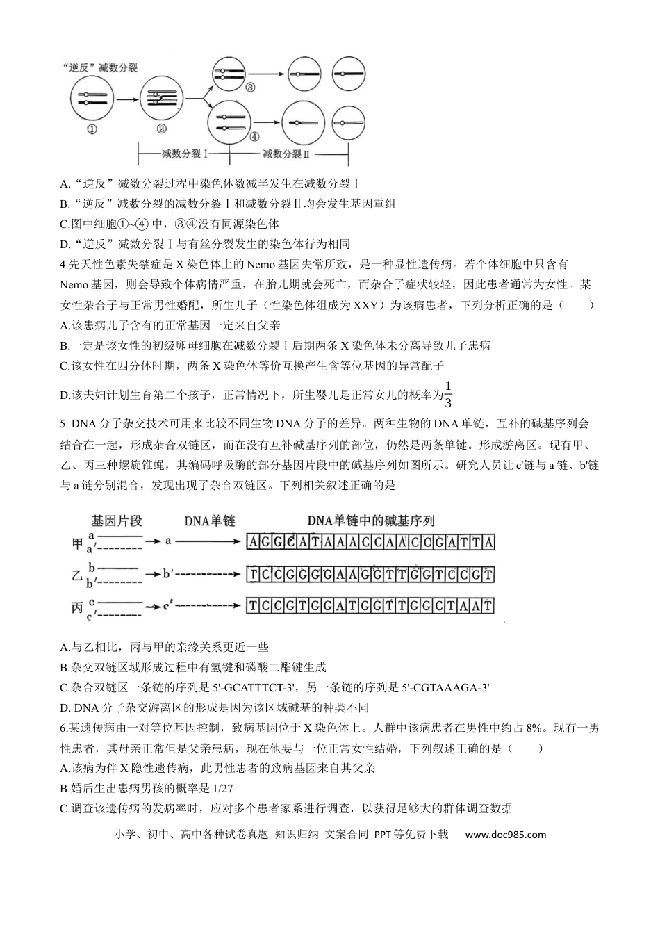湖南省长沙市雨花区长沙市雅礼中学2025-2026学年高三上学期12月月考生物试题.docx