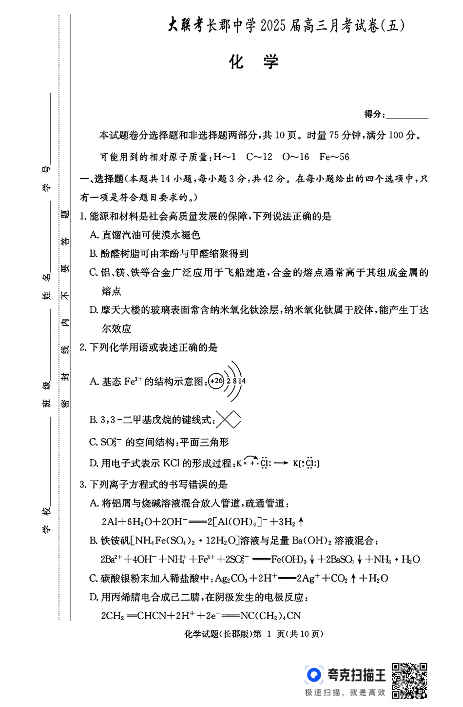 湖南省长沙市长郡中学2024-2025学年高三上学期月考（五）化学试题(1).pdf