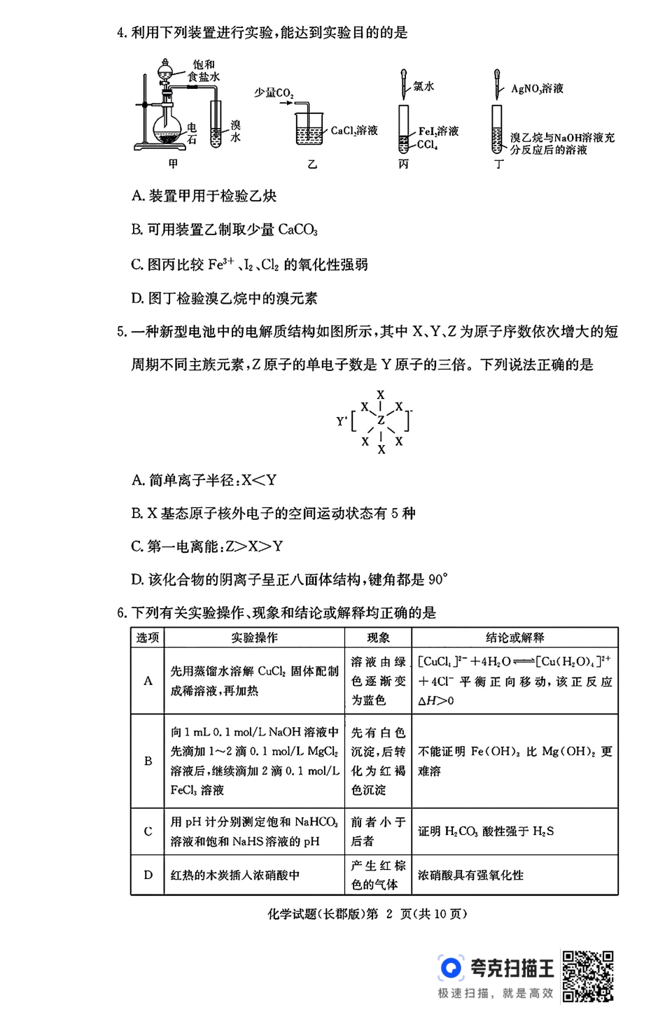 湖南省长沙市长郡中学2024-2025学年高三上学期月考（五）化学试题(1).pdf