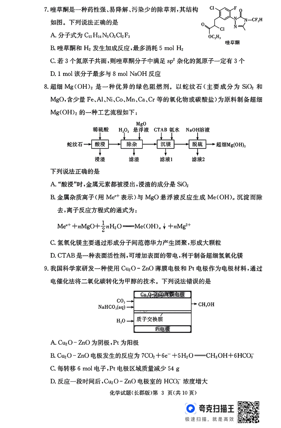 湖南省长沙市长郡中学2024-2025学年高三上学期月考（五）化学试题(1).pdf