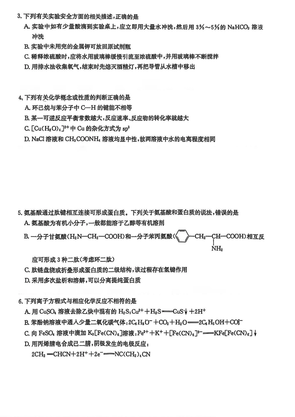 湖南省长沙市长郡中学2025届高三下学期月考（八）化学试卷(1).pdf