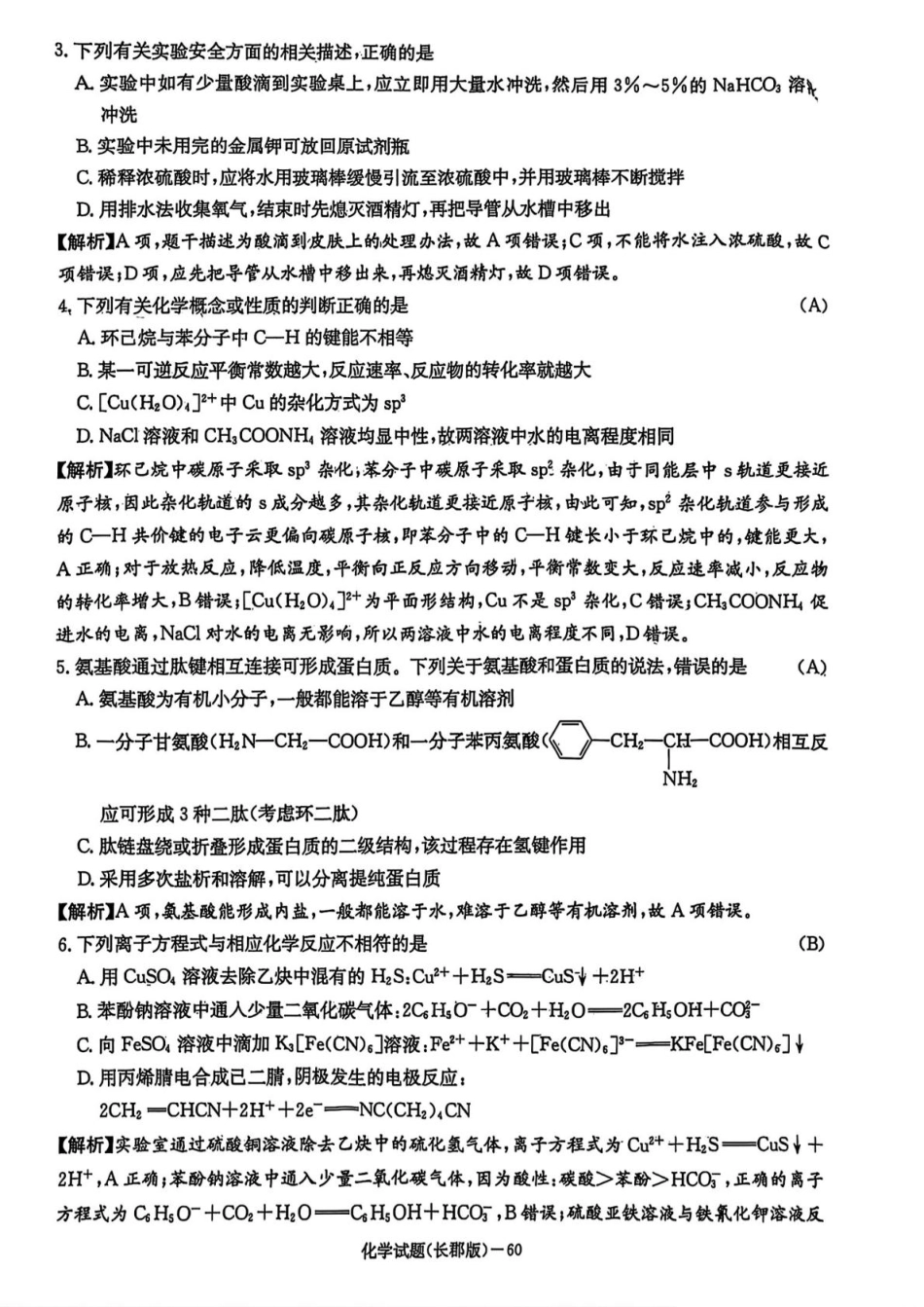 湖南省长沙市长郡中学2025届高三下学期月考（八）化学试卷答案(1).pdf