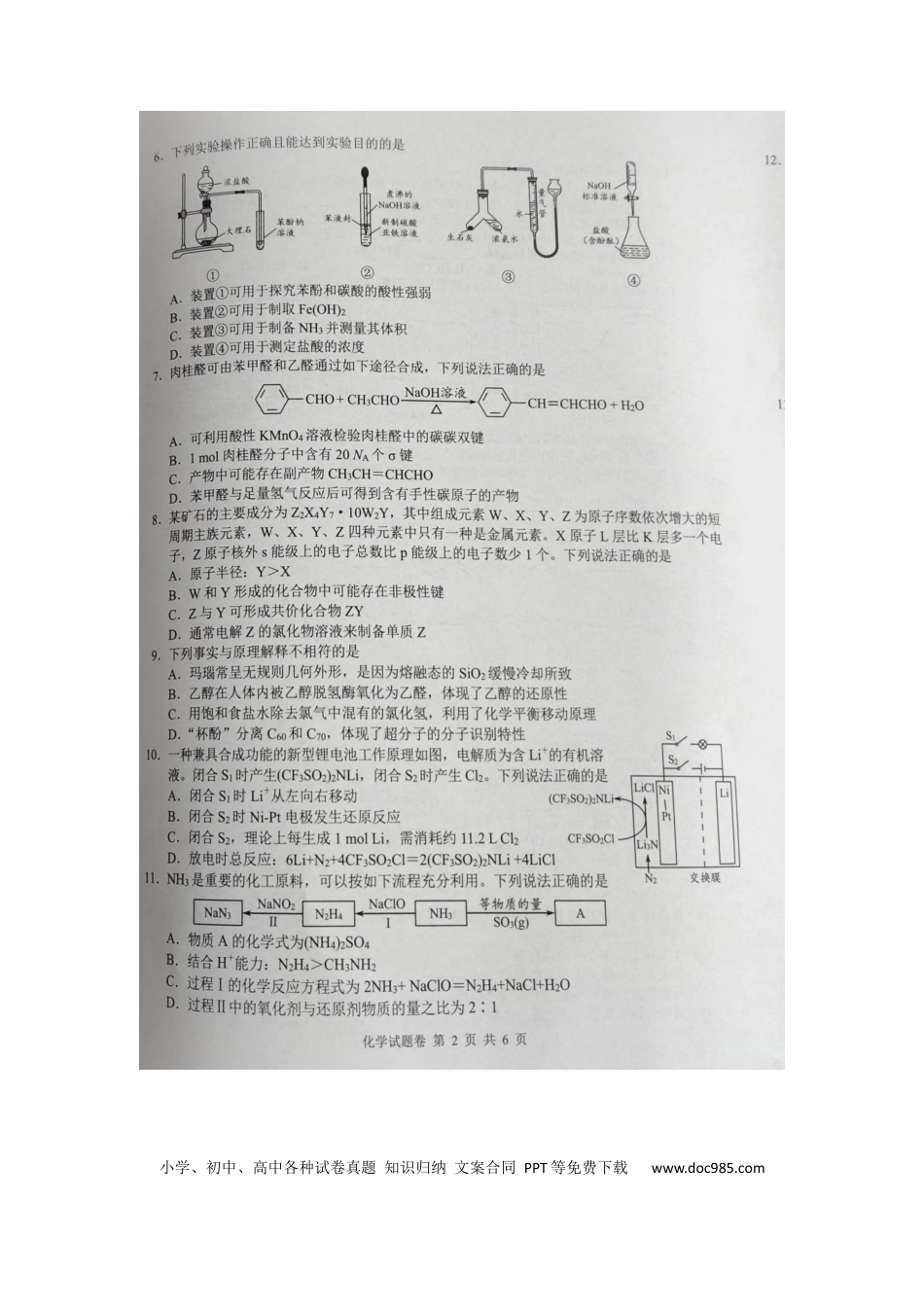 湖南省株洲市2025届高三上学期教学质量统一检测化学.docx
