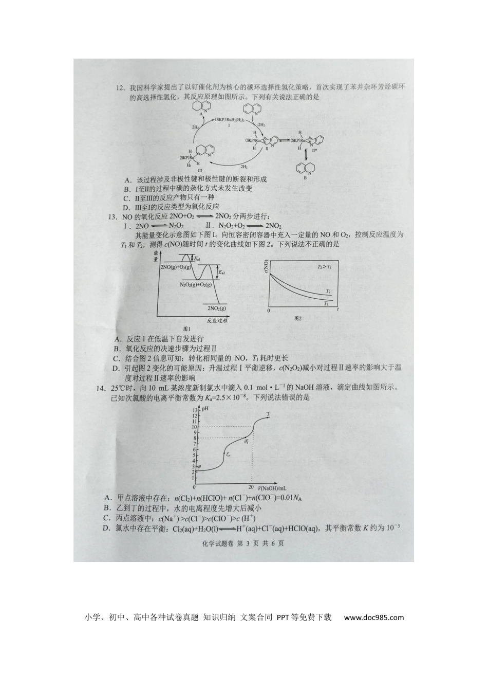 湖南省株洲市2025届高三上学期教学质量统一检测化学.docx