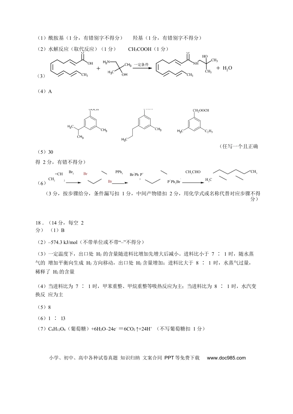 湖南省株洲市2025届高三上学期教学质量统一检测化学答案.docx