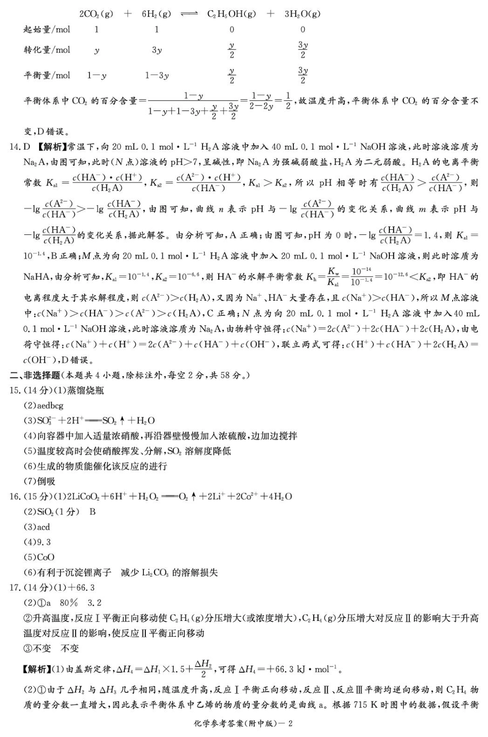 湖南师大附中2026届高三上学期第五次月考化学答案(1).pdf