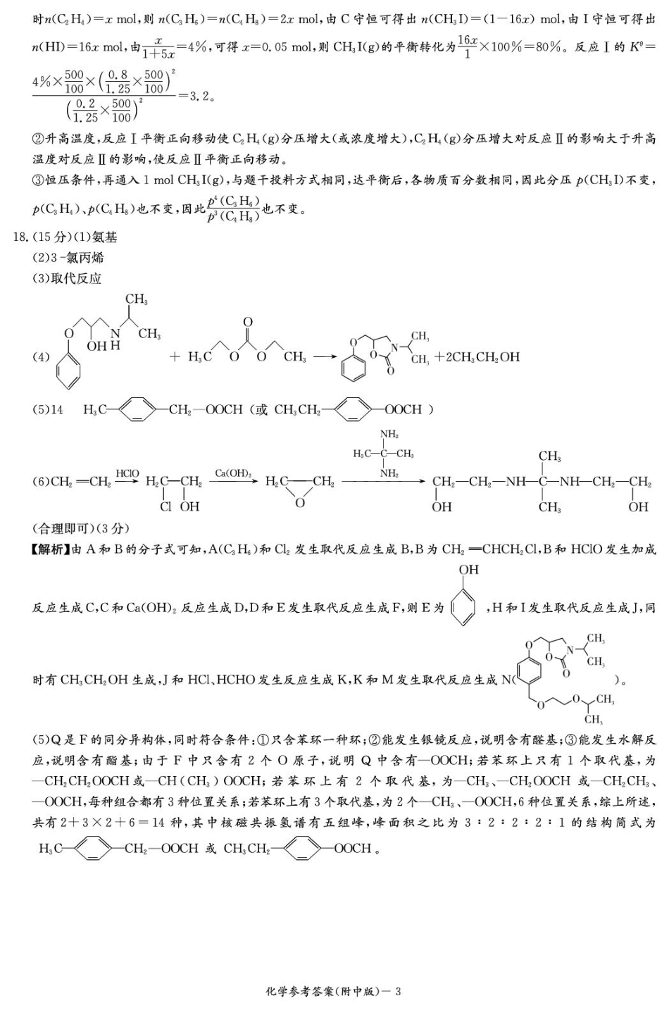 湖南师大附中2026届高三上学期第五次月考化学答案(1).pdf