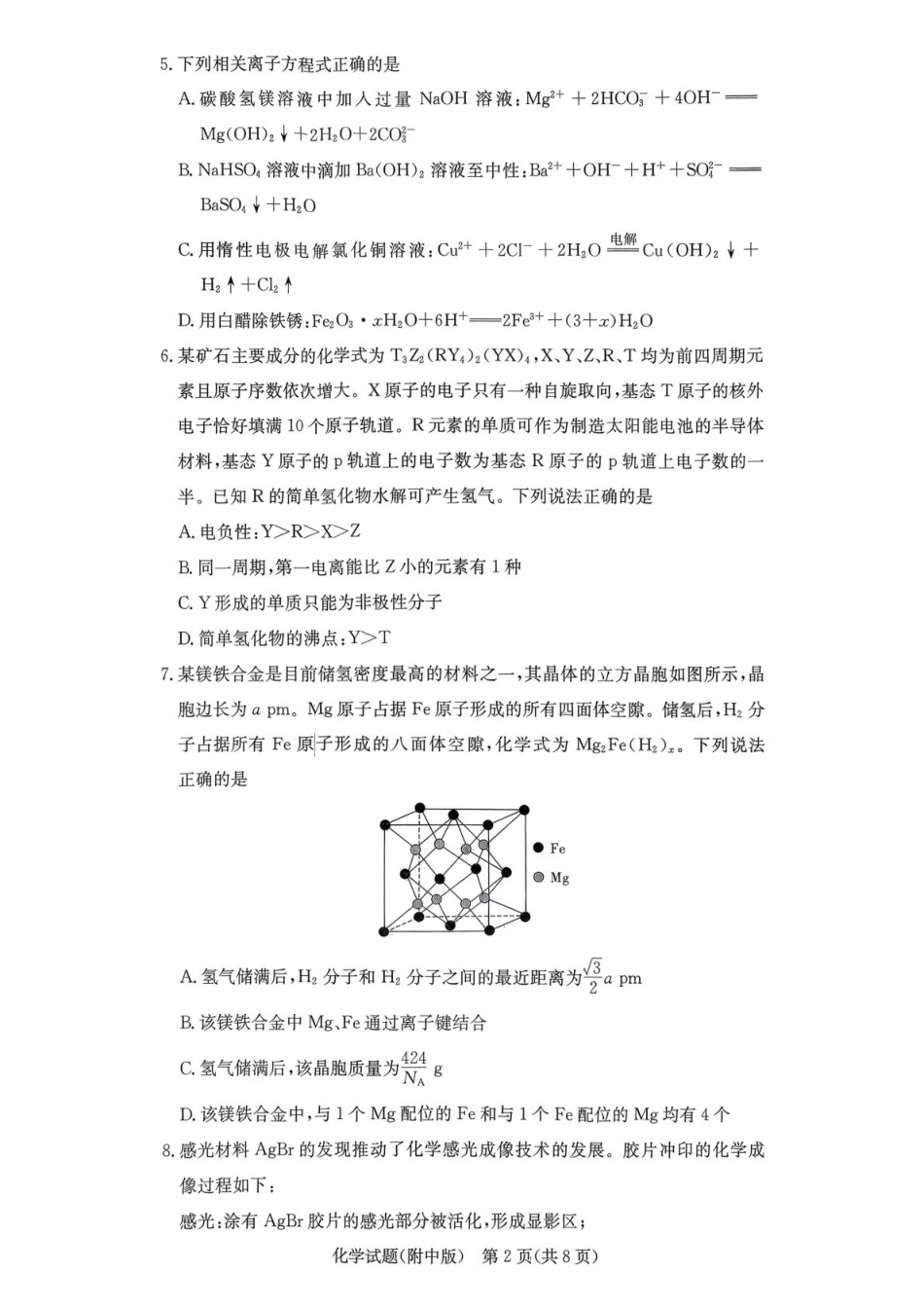 湖南师大附中2026届高三上学期第五次月考化学试题(1).pdf