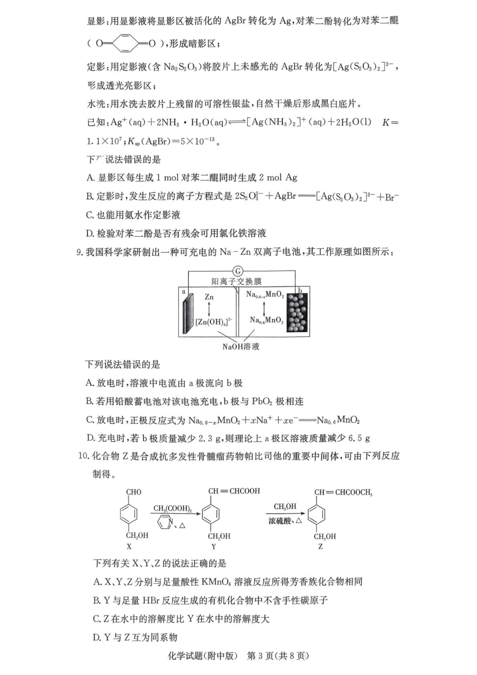 湖南师大附中2026届高三上学期第五次月考化学试题(1).pdf