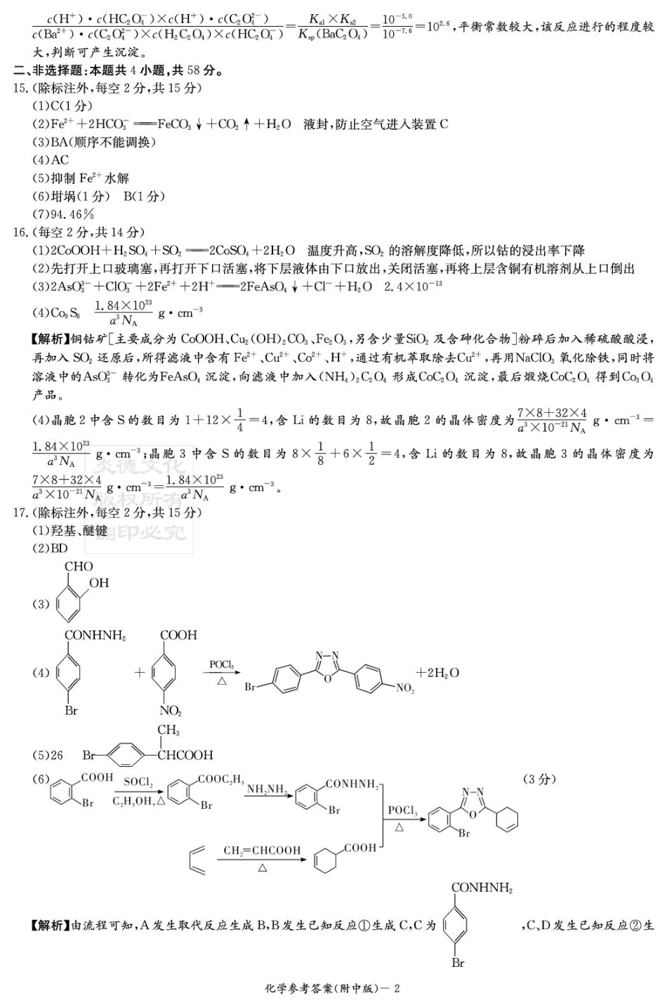 湖南师大附中2026届高三上学期第一次月考化学答案(1).pdf
