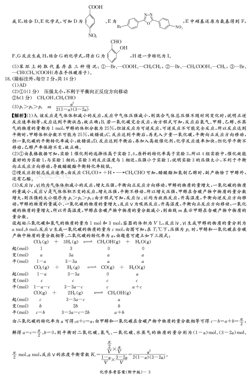 湖南师大附中2026届高三上学期第一次月考化学答案(1).pdf