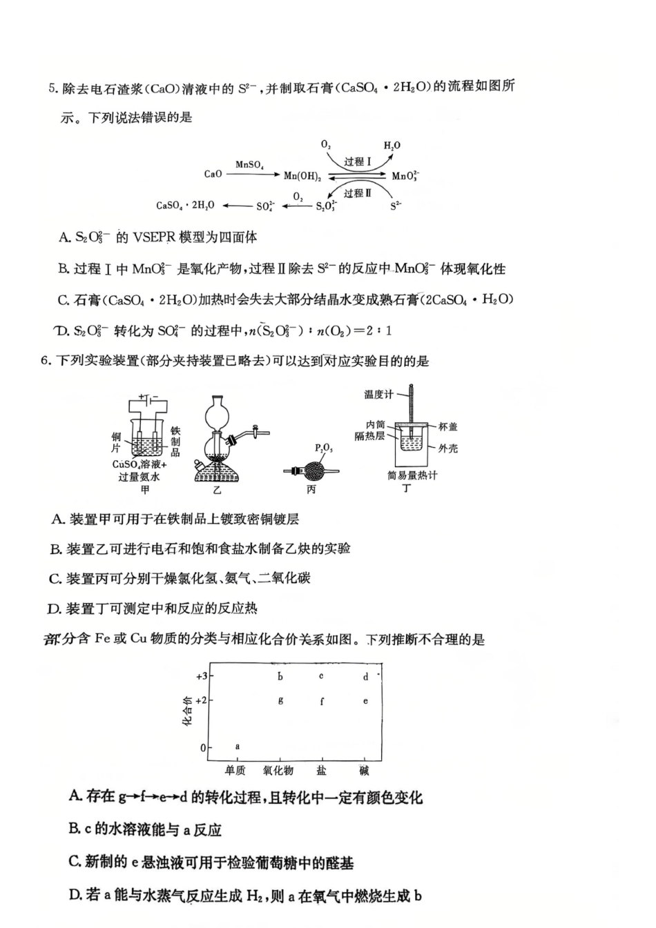 湖南师大附中2026届高三上学期第一次月考化学试卷(1).pdf
