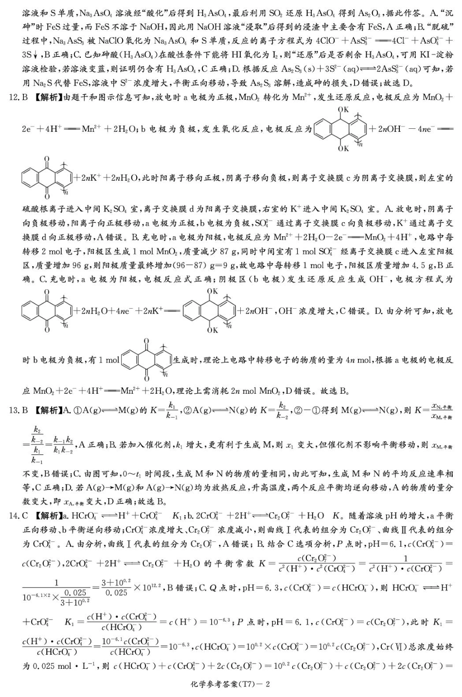 湖南师大附中2026届高三下学期开学考试化学答案(1).pdf