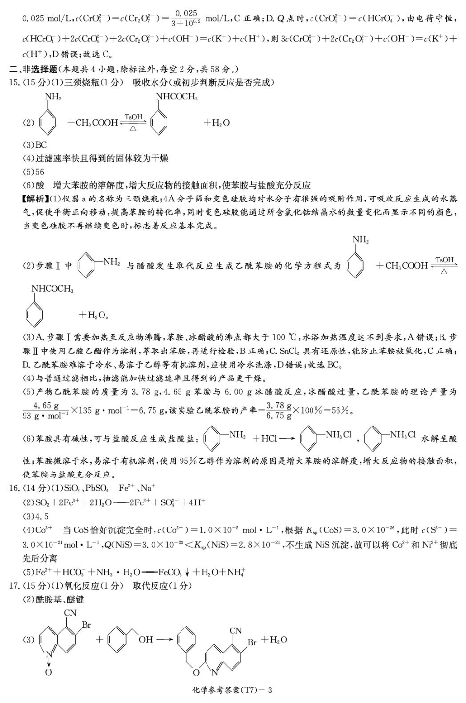 湖南师大附中2026届高三下学期开学考试化学答案(1).pdf