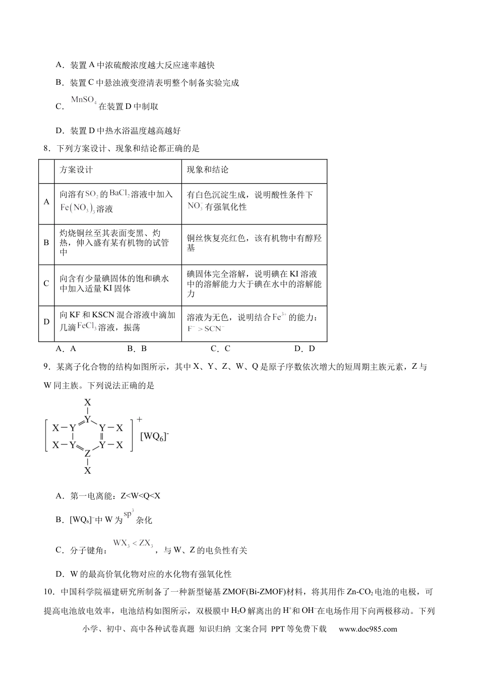 湖南师范大学附属中学2025届高三下学期4月模拟（一）化学试卷（含答案）(1).docx
