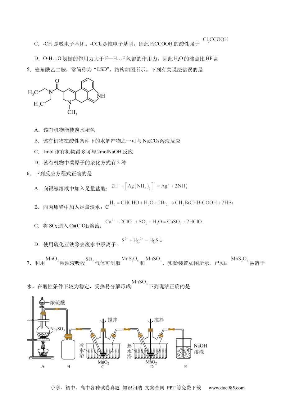 湖南师范大学附属中学2025届高三下学期4月模拟（一）化学试卷（含答案）(3).docx