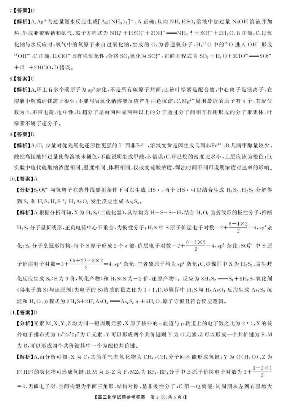 湖南天壹名校联盟2025年下学期高三9月联考+化学答案(1).pdf