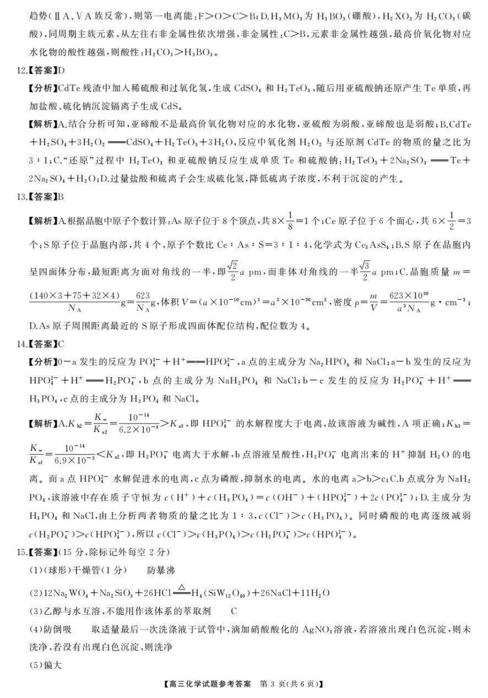 湖南天壹名校联盟2025年下学期高三9月联考+化学答案(1).pdf