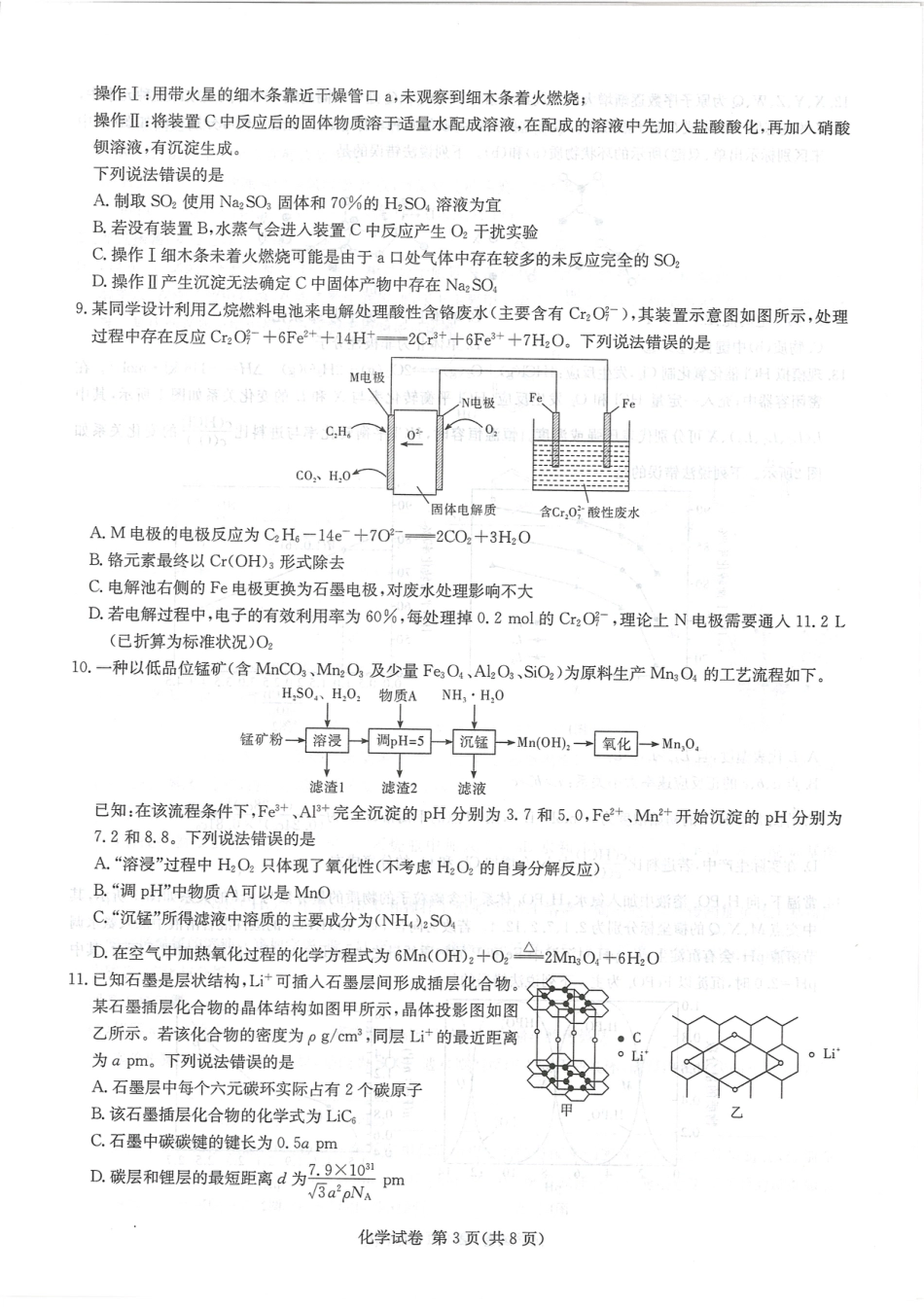 湖南新高考教学教研联盟暨长郡二十校联盟2025届高三年级第二次联考化学(1).pdf