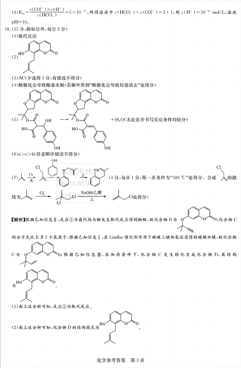 湖南新高考教学教研联盟暨长郡二十校联盟2025届高三年级第二次联考化学答案(1).pdf