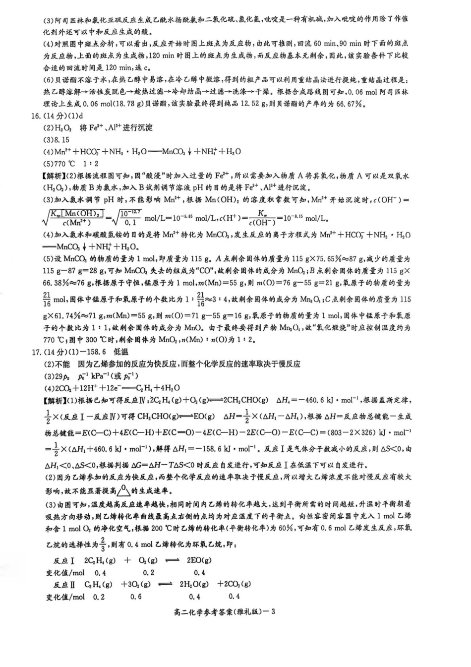 湖南雅礼中学2024-2025学年高二下学期期末考试化学答案(1).pdf