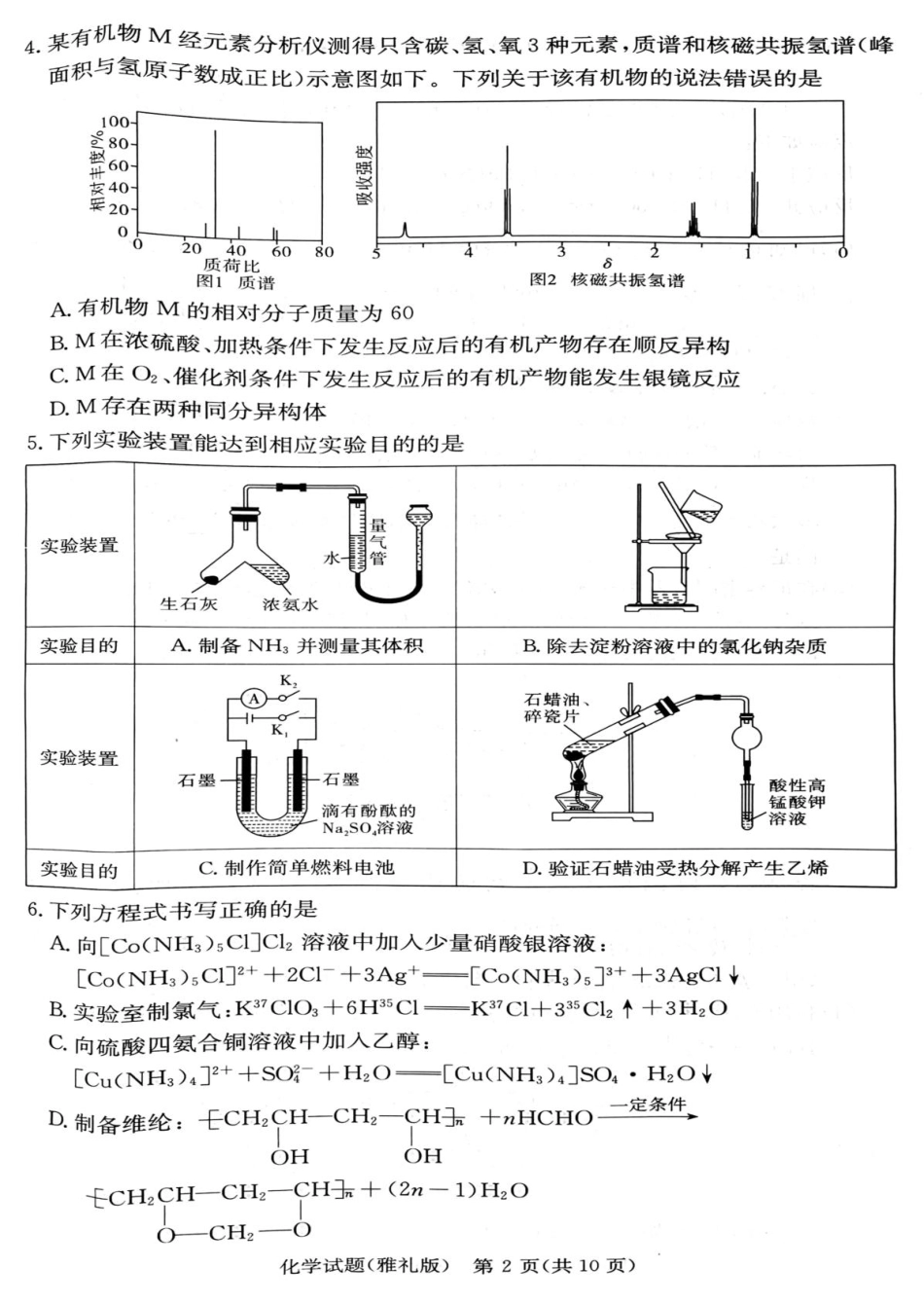 湖南雅礼中学2024-2025学年高二下学期期末考试化学试题(1).pdf