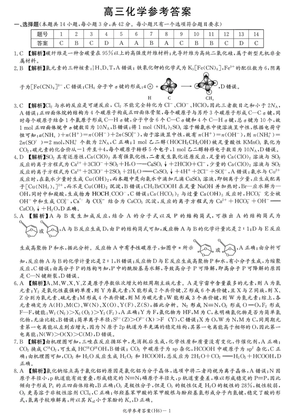 湖南雅礼中学2026届高三上学期2月期末化学答案(1).pdf