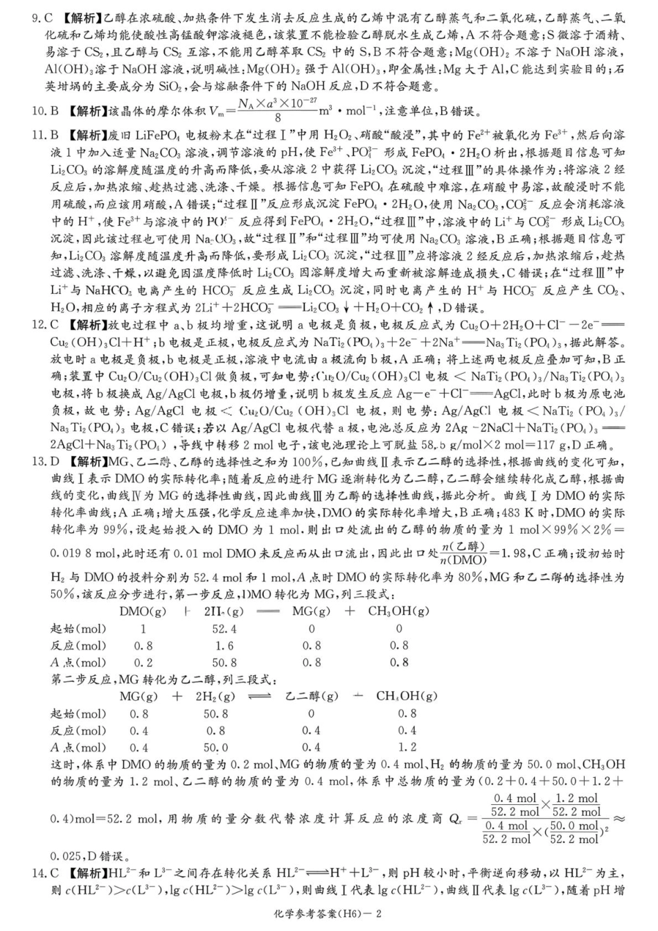 湖南雅礼中学2026届高三上学期2月期末化学答案(1).pdf