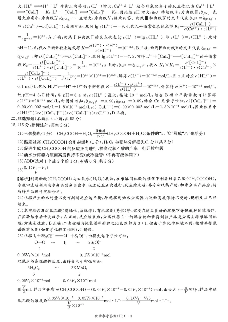 湖南雅礼中学2026届高三上学期2月期末化学答案(1).pdf
