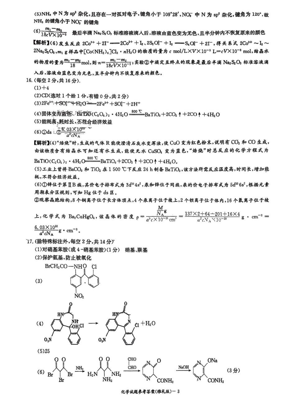 湖南雅礼中学2026届高三上学期9月月考化学答案(1).pdf