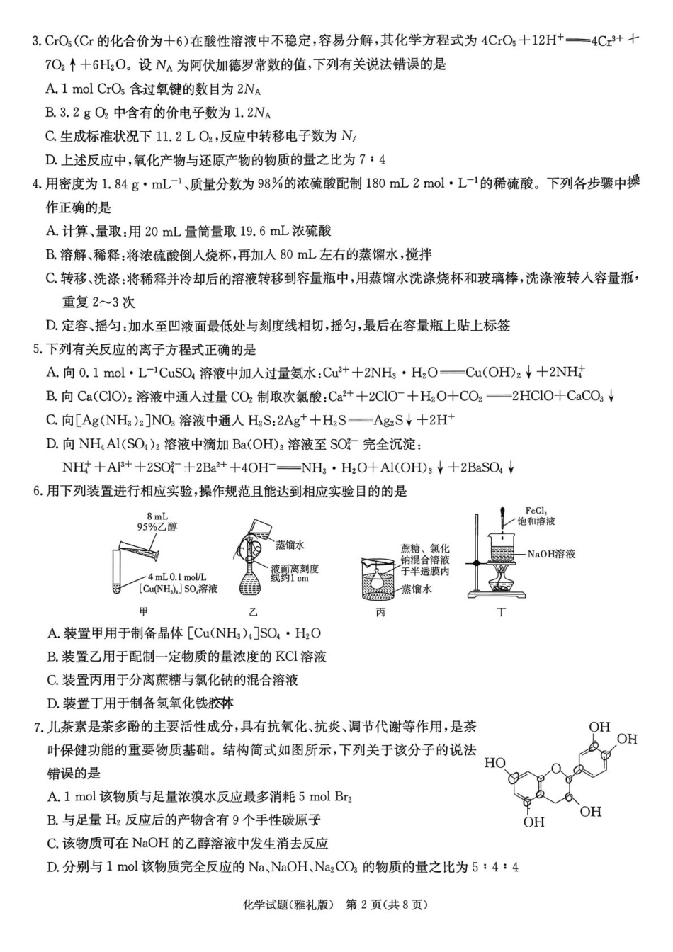 湖南雅礼中学2026届高三上学期9月月考化学试题(1).pdf