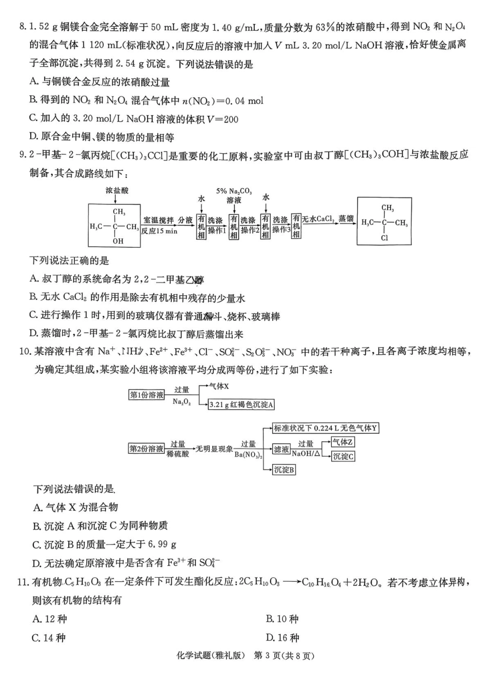 湖南雅礼中学2026届高三上学期9月月考化学试题(1).pdf
