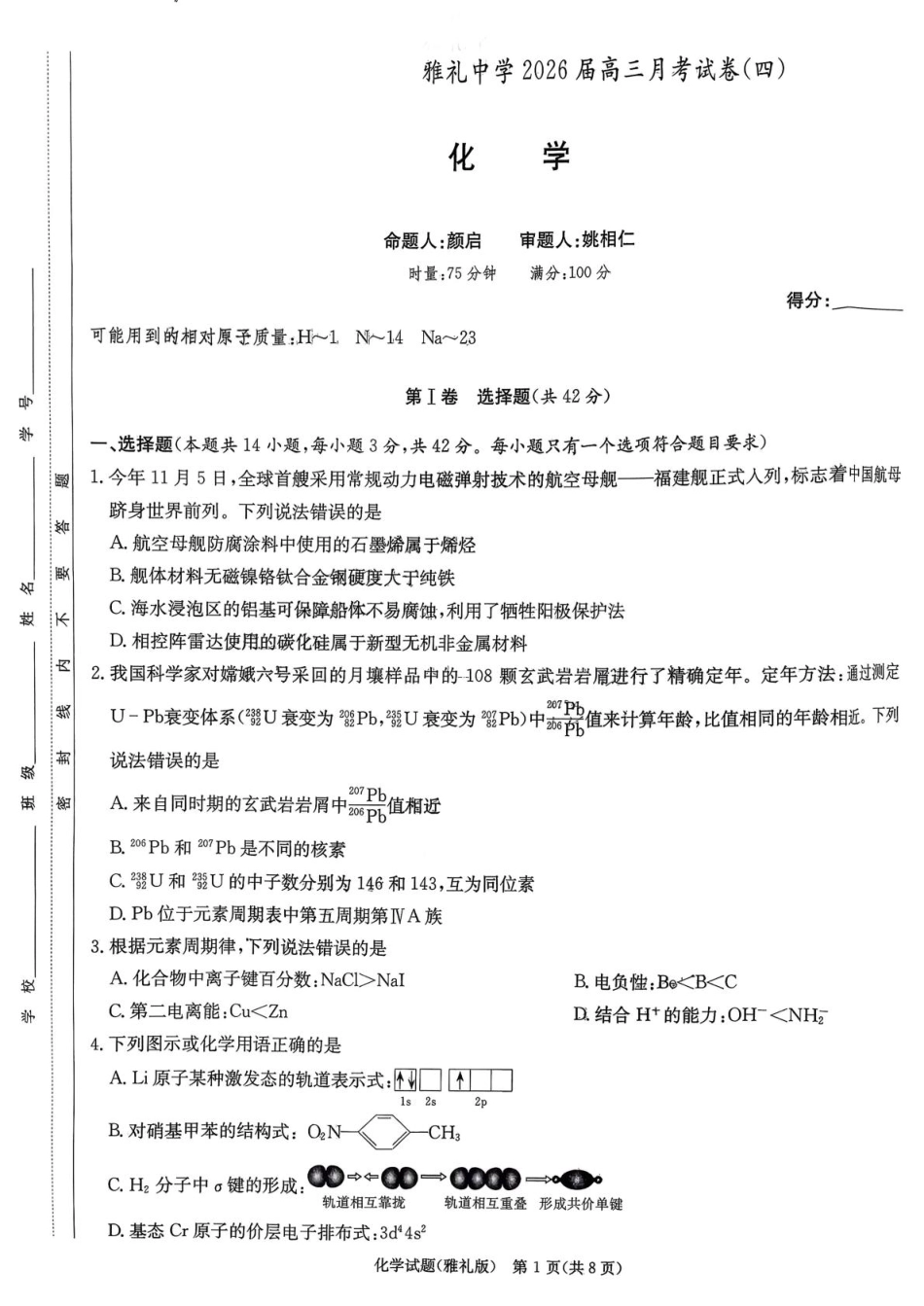 湖南雅礼中学2026届高三上学期12月月考化学试题+答案(1).pdf
