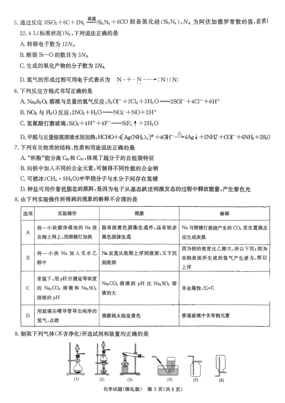 湖南雅礼中学2026届高三上学期12月月考化学试题+答案(1).pdf