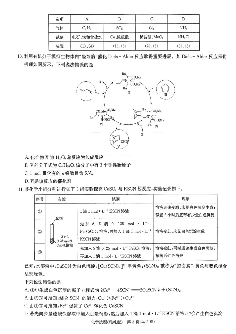 湖南雅礼中学2026届高三上学期12月月考化学试题+答案(1).pdf