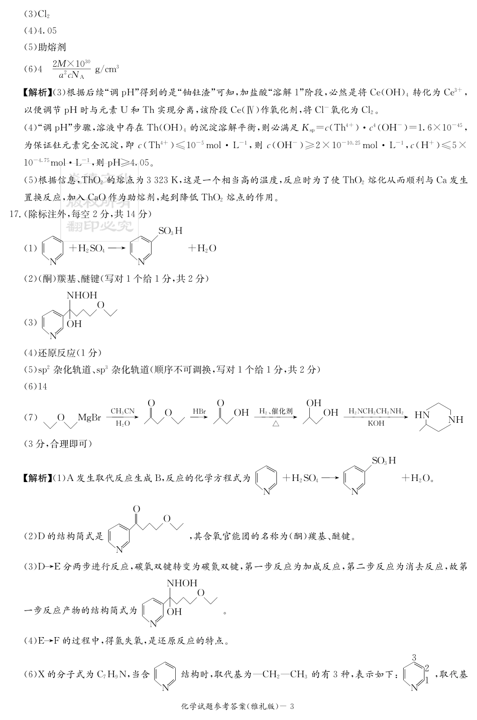 湖南雅礼中学2026届高三月考试卷（四）化学答案(1).pdf