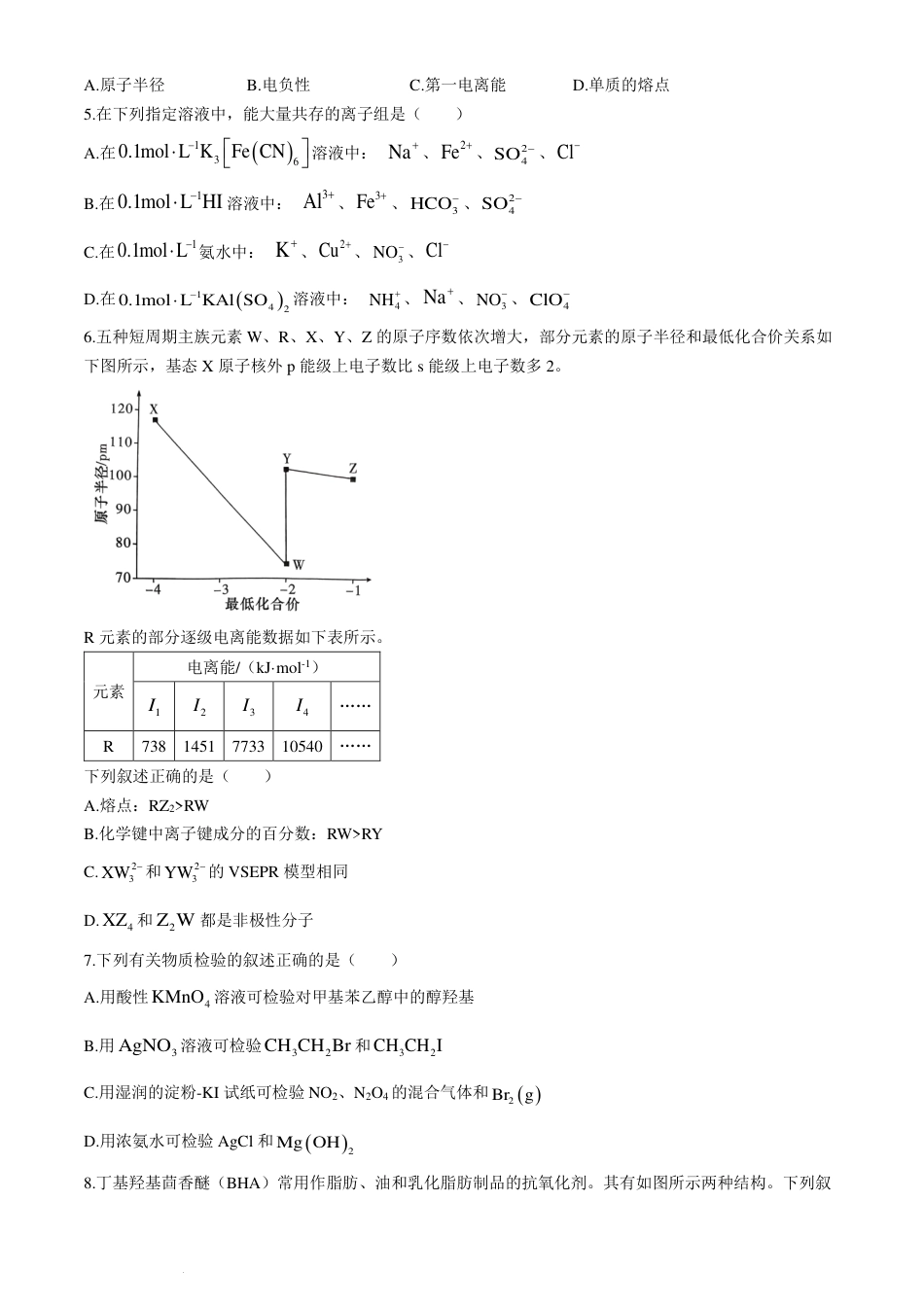 湖南炎德英才名校联考联合体2025届新高三入学摸底考试化学试题+答案(1).pdf