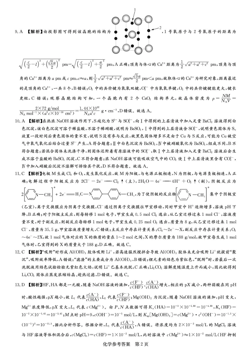湖南长郡二十校联盟2026届高三下学期考前自测化学答案(1).pdf