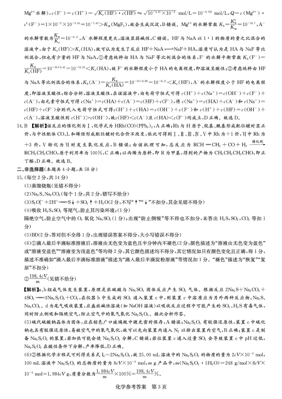 湖南长郡二十校联盟2026届高三下学期考前自测化学答案(1).pdf