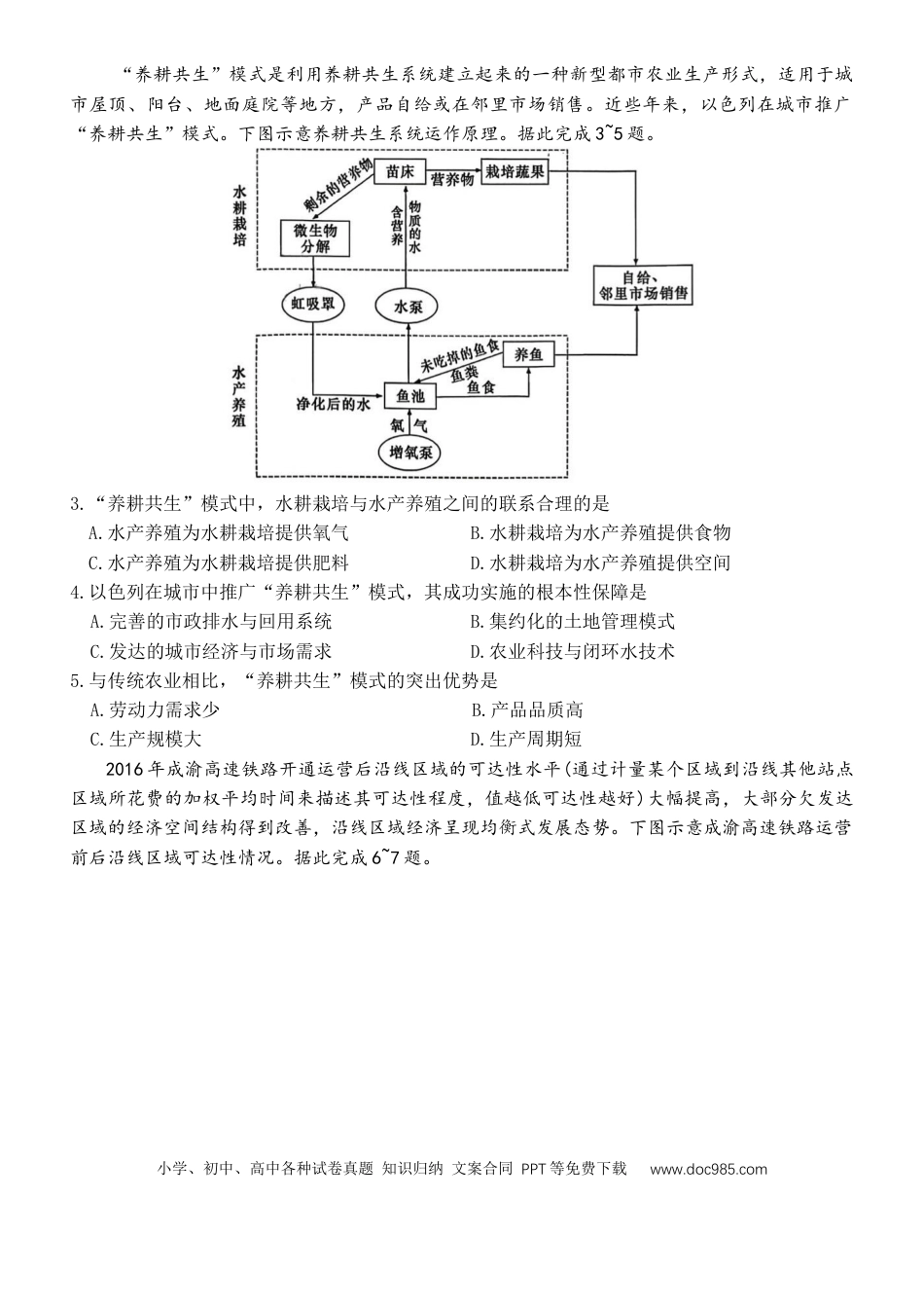 湖南长沙市第一中学2025-2026学年高三下学期3月阶段检测地理试题（含答案）(1).docx
