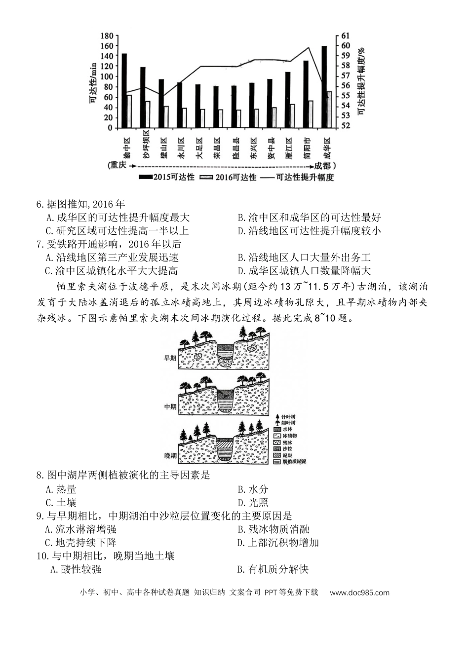 湖南长沙市第一中学2025-2026学年高三下学期3月阶段检测地理试题（含答案）(1).docx