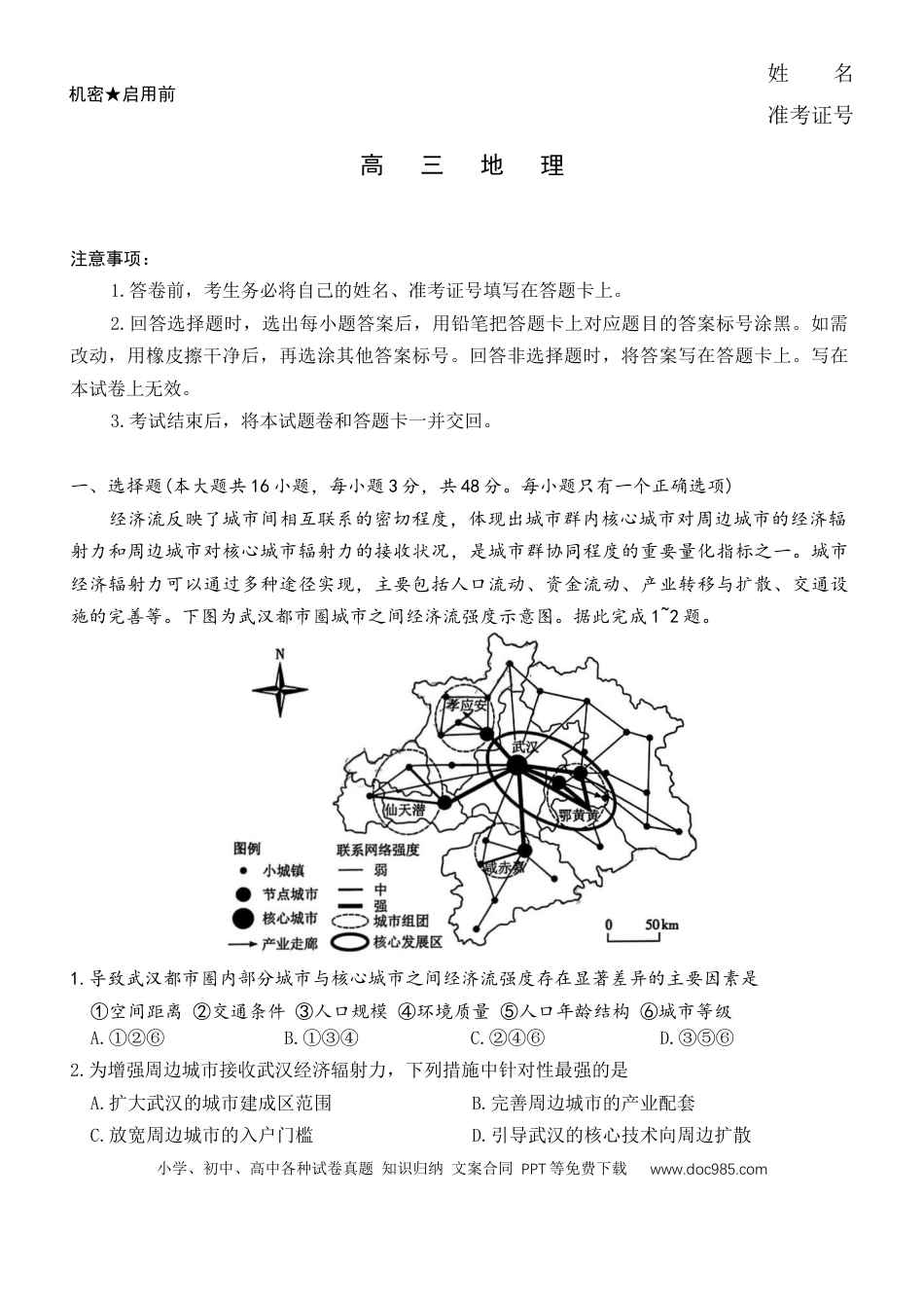 湖南长沙市第一中学2025-2026学年高三下学期3月阶段检测地理试题（含答案）.docx