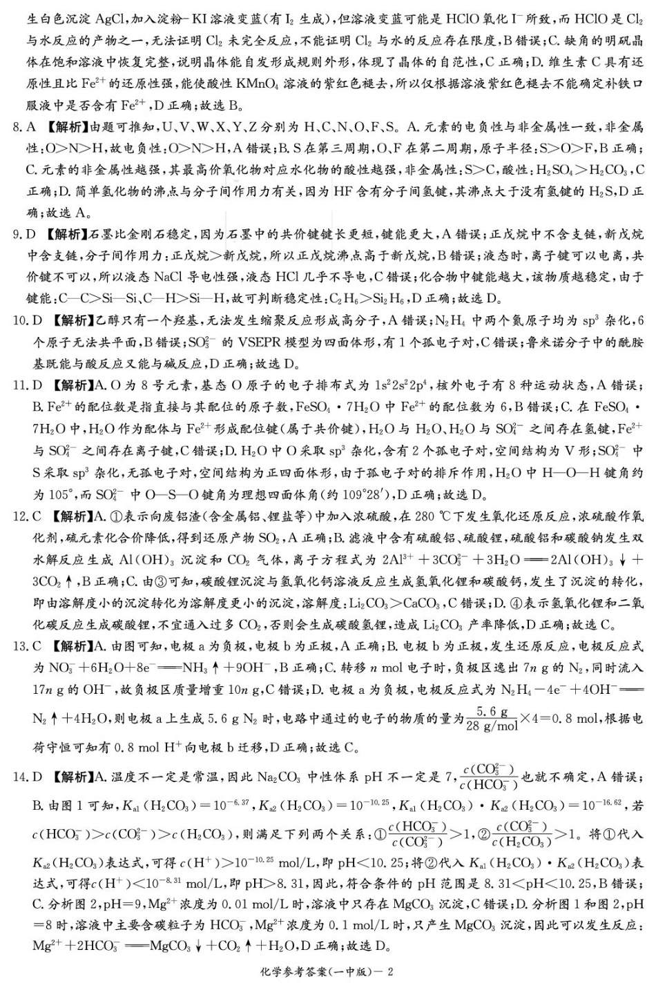 湖南长沙一中2026届高三上学期10月月考化学答案(1).pdf
