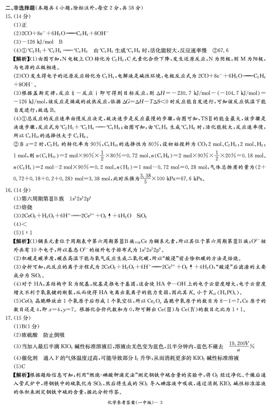 湖南长沙一中2026届高三上学期10月月考化学答案(1).pdf
