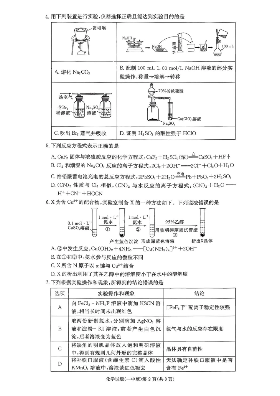 湖南长沙一中2026届高三上学期10月月考化学试题(1).pdf