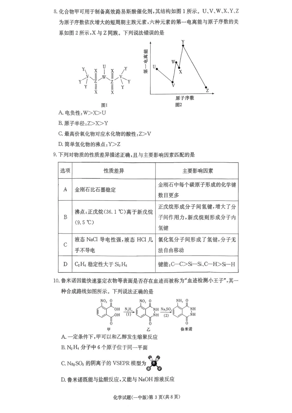 湖南长沙一中2026届高三上学期10月月考化学试题(1).pdf