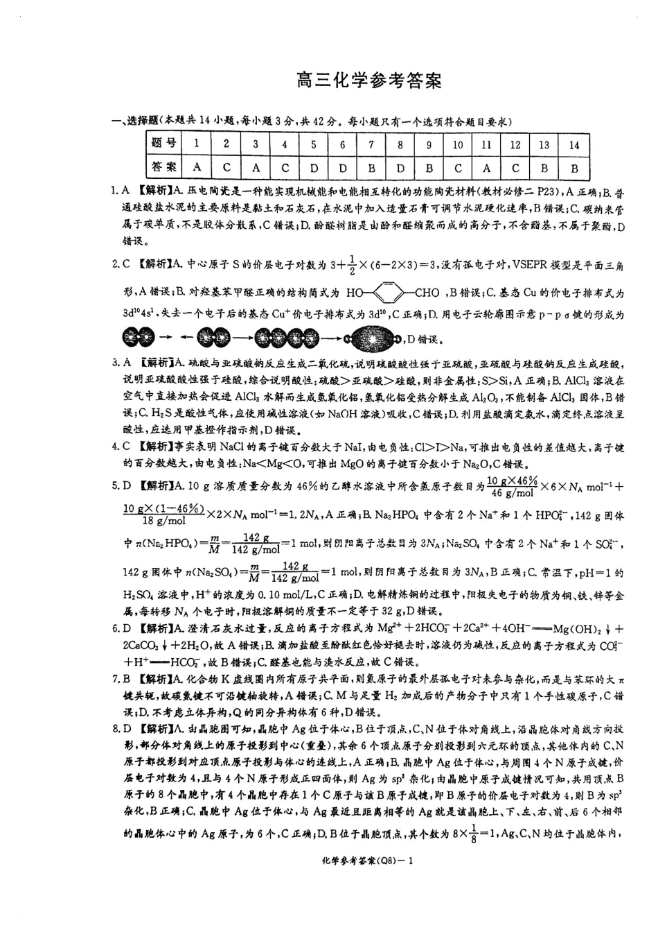 湖南长沙一中2026届高三下学期3月阶段检测化学答案(1).pdf