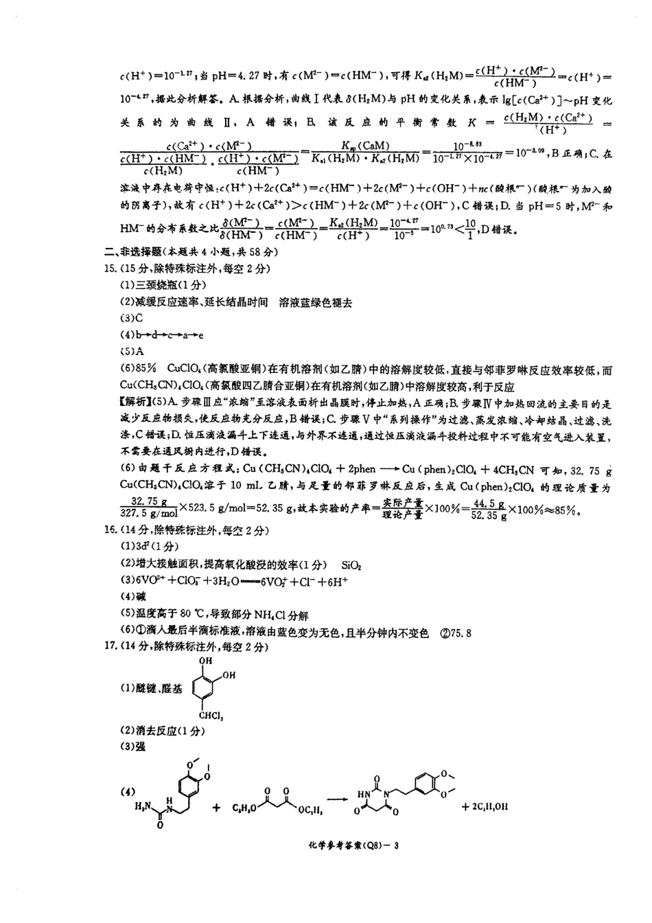 湖南长沙一中2026届高三下学期3月阶段检测化学答案(1).pdf