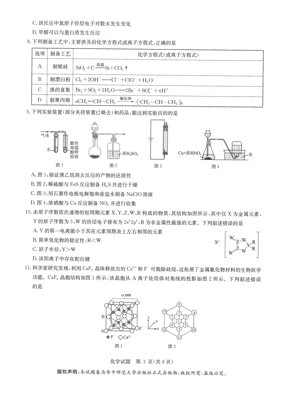 华大新高考联盟2025届高三4月教学质量测评化学(1).pdf