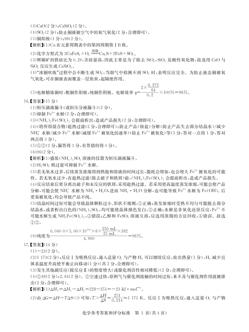 华大新高考联盟2025届高三4月教学质量测评化学答案(1).pdf